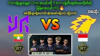 YangonGalacticos🇲🇲Vs🇮🇩OnicEsports M7 BO1🔥မြန်မာကိုအထင်းသေးရင်ရိုက်ခံရမယ်#brumese #myanmar #mlbb #mpl