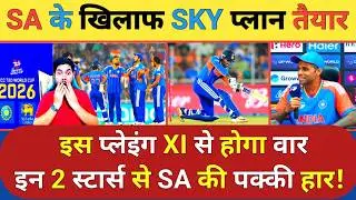 South Africa के खिलाफ SKY ने बदली प्लानिंग अब इस Playing 11 से SA पर करेंगे करारा वार | IND vs SA