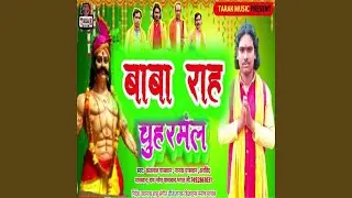 Baba Rah Chuharmal Puja Song