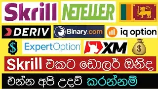 Skrill Money Deposit In sri lanka 2022 | Skrill Money buy online  | Skrill Dollar deposit online