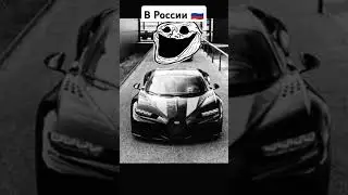 Какая самая редкая машина в РОССИИ 🇷🇺? #врекомендации #bugatti #bmw #rolsroyce #доминик #торетто