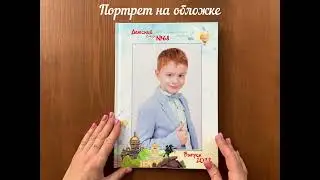 «СПб» Выпускной альбом для детского сада