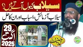 Molana Qari Hanif Rabbani l Shirak our Biddat Kya He l Khutba Jumma l Qari Haneef Rabbani l Kamoke