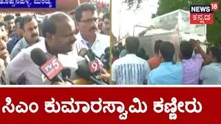 CM Kumaraswamy Pays Last Respect To JD(S) Leader Prakash; Sheds Tears