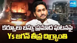 Ys Jagan REACTION on Kurnool Bus Fire Incident | Kurnool Tragedy | PM Modi | Sakshi TV