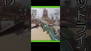 フラトラを極めた漢がフラットラインを救いたい #shorts #apex #フラットライン