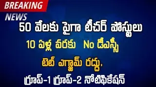Ap Education News Today | Ap Dsc Latest News Today | Ap Tet | Appsc Notification