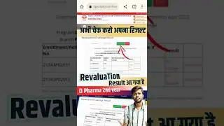 D Pharma 2nd year revaluation Result | Rechecking | How to Chack D Pharma revaluation Result 2023
