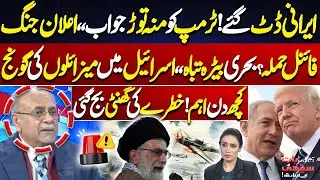 Iran Stands Firm! Trump Gets Strong Response | War Declared? Missiles Rock Israel | Najam Sethi