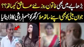 Barhapay Mein Bhi Khatoon Roz Naye Aashiq Ke Saath? | Crime Plus