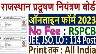 RSPCB Online Form 2023 Kaise Bhare 🔥 Rajasthan Pollution Control Board Online Form 2023 🔥 RSPCB Form