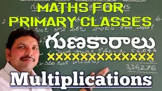 గుణకారాలు/MULTIPLICATIONS/MATHS FOR PRIMARY CLASSES