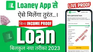Loaney App se Personal Loan Kaise Le | Loaney Loan App | Get Upto ₹20,000 | Onli Aadhar+Pan Required