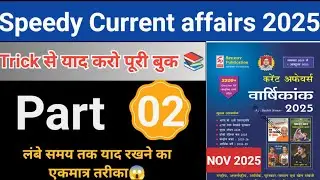 speedy current affairs with trick || Nov 2025  || National Appointment || राष्ट्रीय नियुक्तियां 😯  
