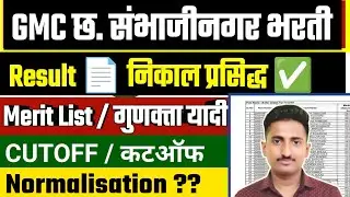 gmc chhatrapati sambhajinagar | Result 🧾 Merit List ✅ CUTOFF | NORMALISATION 👍👍