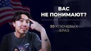30 фраз, без которых вас не понимают в реальной жизни