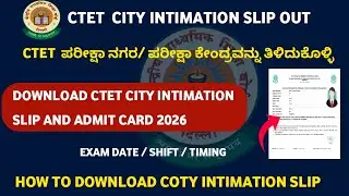 CTET EXAM CITY INTIMATION SLIP IN KANNADA 2026 | HOW TO DOWNLOAD CTET CITY SLIP / ADMIT CARD