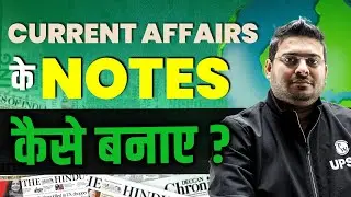 Current Affairs के Notes कैसे बनाए? | UPSC Wallah Hindi