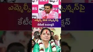 KTR Reaction on MLC Kavitha Suspension | BRS Party Decision | Asianet News Telugu