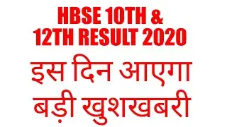 HBSE 10TH & 12TH RESULT 2020 HBSE 10TH RESULT 2020 HBSE 12TH RESULT 2020 HBSE RESULT 2020 AMIT BOSS