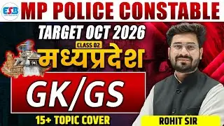 MP POLICE CONSTABLE | MPGK/GS CLASS | MPGS CLASS FOR MP POLICE CONSTABLE | BY ROHIT SIR