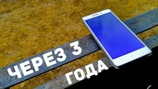 Xiaomi после 3 лет использования