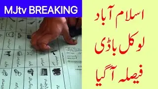 MJtv BREAKING LIVE: Islamabad High Court big decision on local bodies elections in Islamabad