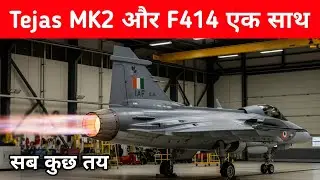 Big- Tejas MK2 और F414 engine एक साथ - Big updates coming soon 