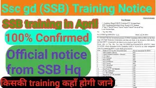 Ssc gd (SSB) Training Notice, ssc gd today news,ssc gd meritlist,ssc gd final cut off,ssc gd joining