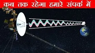 Where is Voyager 1 and up to what distance will it continue to send us information? How far can we contact Voyager 1?
