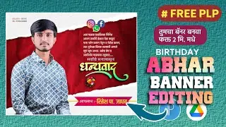 Abhar Birthday Banner PLP File Free | Abhar Birthday Banner Editing FREE PLP File 2024