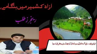 Protests Rallies in AJK| IMF concerned over Political stability in Pakistan | Mahboob Ali Yousafzai