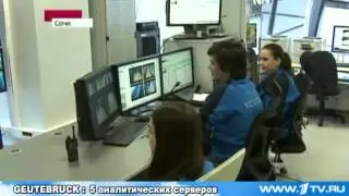GEUTEBRUCK Sochi fragment 1TV