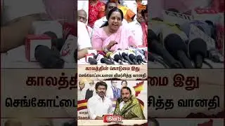 Vanathi Srinivasan About Sengottaiyan | TVK Vijay | BJP vs TVK | Annamalai | Tn election 2026