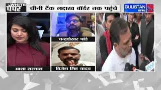 White Paper || Debate || Gulistan News