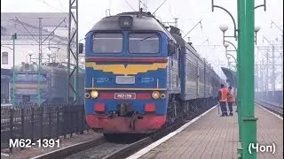 М62-1391 (Чоп) / М62-1391 (UZ, Chop)