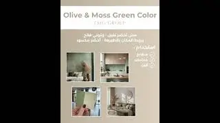 اختيار اللون الصح مش موضة وبس&hellip; ده إحساس وطريقة عيش - EMG Group