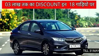 Upto 3 lakh Discount on 18 cars🔥 || TILL 31 may 2020🔥🔥🔥 || First Rider Rx