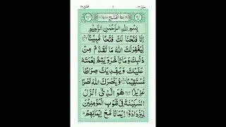 surah Al Fatah surah beautiful voice khubsurat tilawat Samaj farmae 