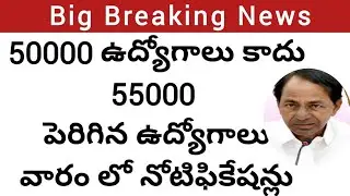 TS 50000 job notification latest update|TS 50000 jobs become 55000|Ts 50000 jobs notification jobs