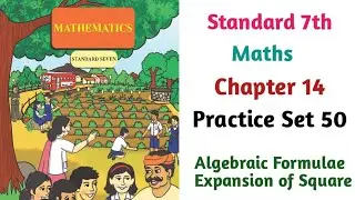 Std 7th /maths /practice Set 50/ Algebraic formulae Expansion of square  #kponlineclasses #maths 