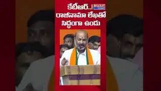 Bandi Sanjay Accepts KTR Resignation Challenge | Bharat Today