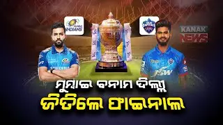 IPL 2020: Playoffs Starts From Today