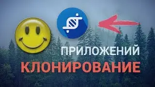 Клонирование приложений через Lucky Patcher и App Cloner