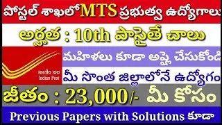 Government jobs on 10th in Postal MTS recruitment notification 2018 apply online |AP postal mts 2018