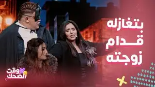 ليلة فونطاستيك | أول ظهور لـ زوجة حمو بيكا وبنت بتغازله قدامها وردود فعله رهيبة
