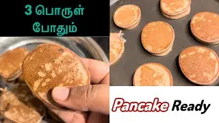 ராகி மாவு வச்சி இப்படி சூப்பரா ஸ்நாக்ஸ் செஞ்சி அசத்துங்க👌✨||RAGI PANCAKE RECIPE IN TAMIL