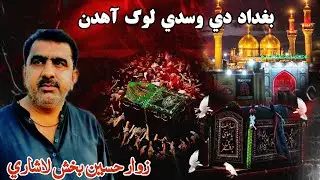 New Noha Imam Musa Kazim as | 25 Rajab Shahdat Imam Musa Kazim as Noha |