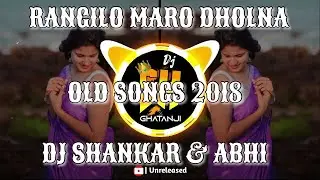 RANGILO MARO DOLNA ( OLD SONGS 2018 TAPORI MIX ) DJ SHANKAR DJ ABHI 