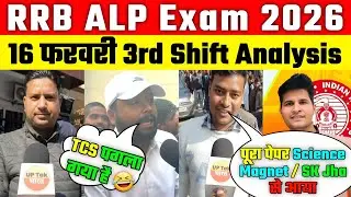 RRB ALP Exam Analysis 2026 | 3rd Shift Analysis 16 February 2026। alp exam analysis today | alp